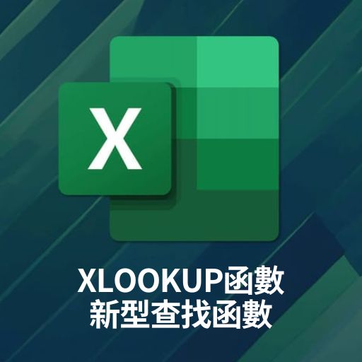 Excel教學