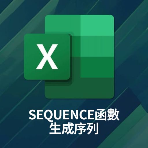 Excel教學