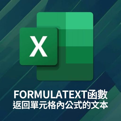 Excel教學