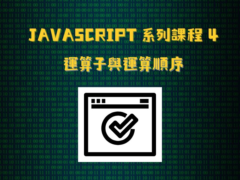 JavaScript